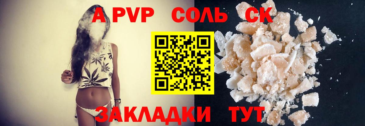 Alfa_PVP Crystall Елабуга