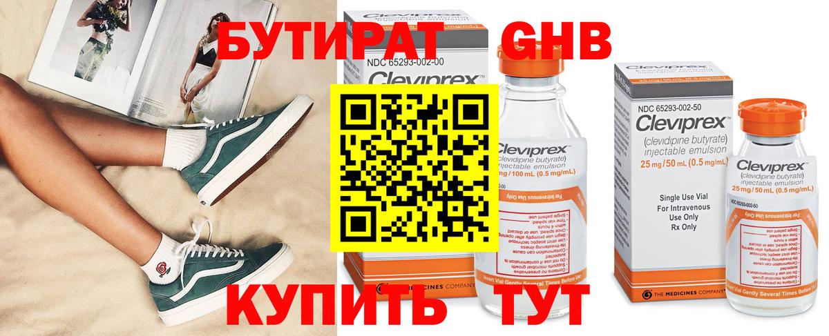 Елабуга  БУТИРАТ GHB  БУТИРАТ  Вход с VPN 