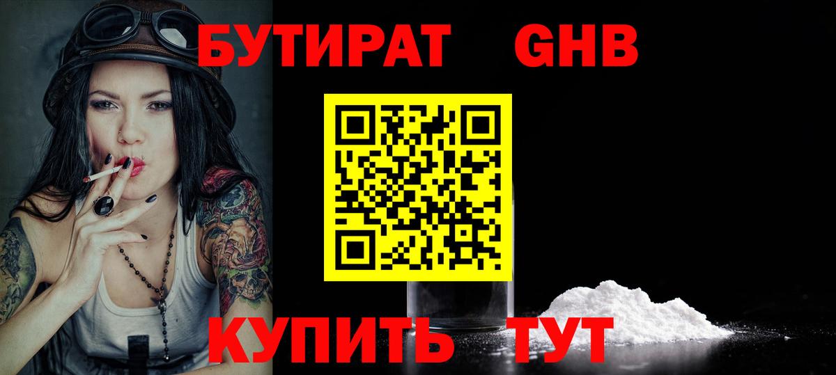 БУТИРАТ BDO Елабуга