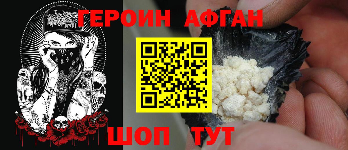 ГЕРОИН хмурый Елабуга