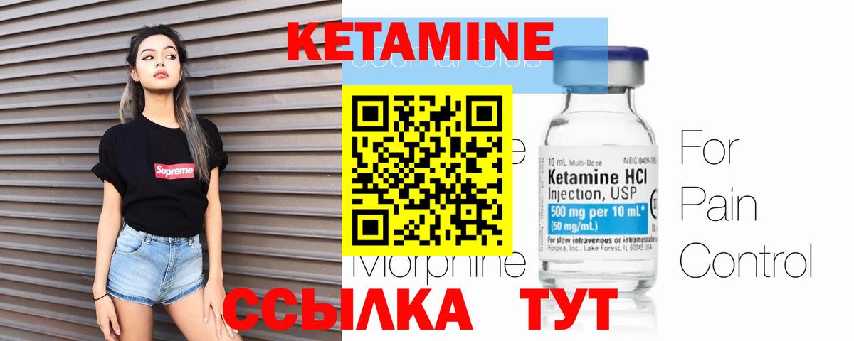 КЕТАМИН ketamine Елабуга