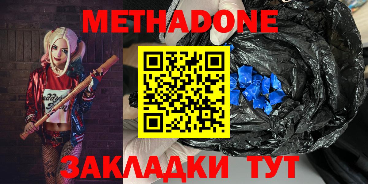 МЕТАДОН VHQ  Вход с VPN  МЕТАДОН methadone  Елабуга 